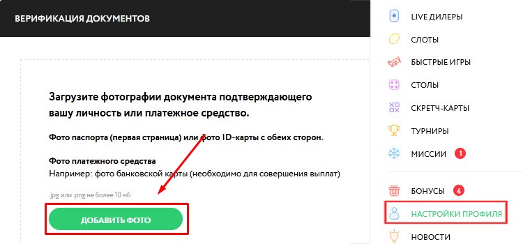 Верификация профиля