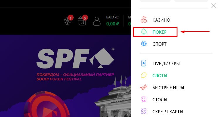 Вкладка «Покер»