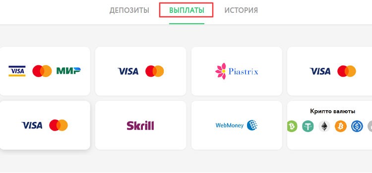 Способы вывода средств